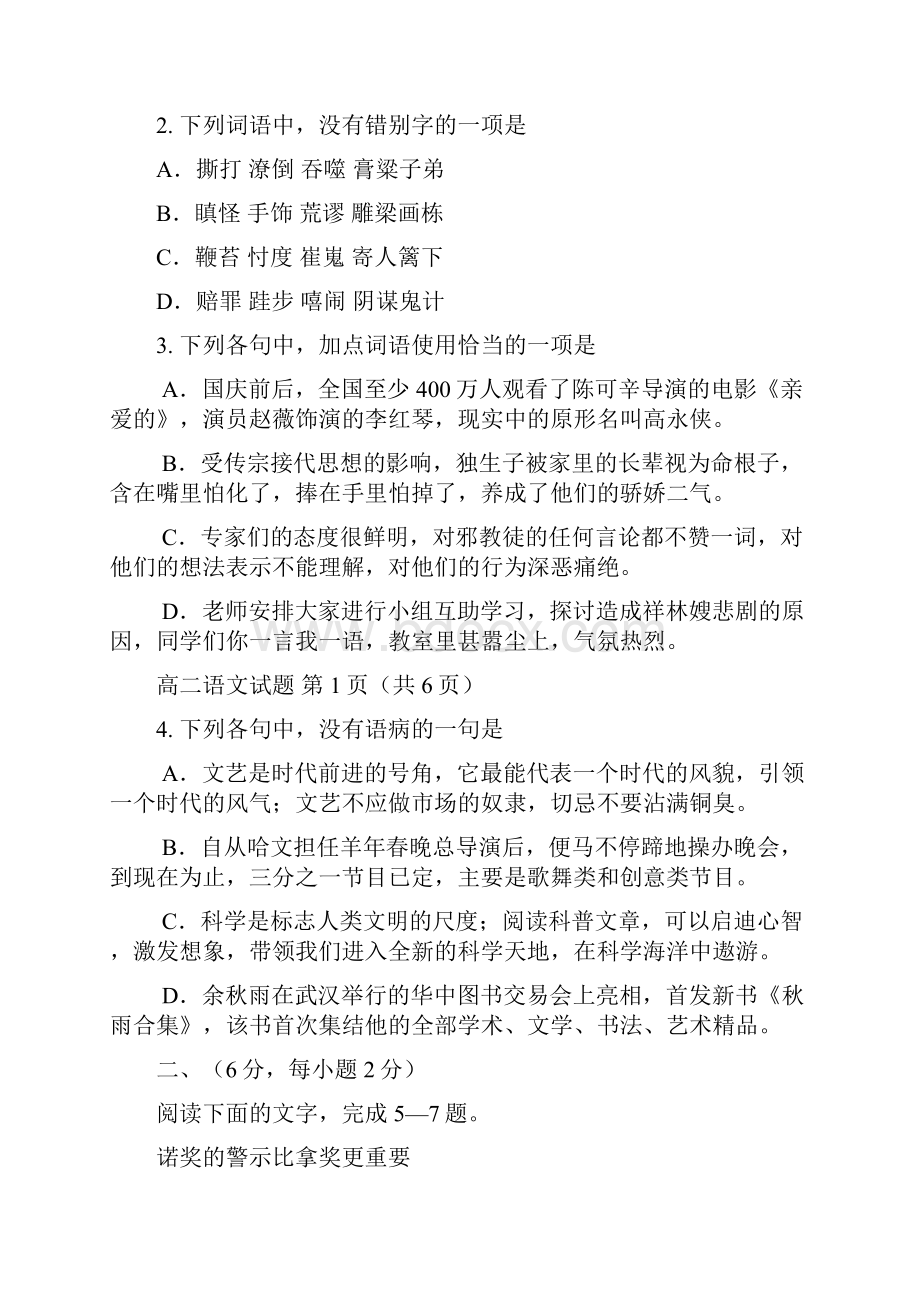 绵阳市高中级第三学期末语文试题及参考答案年doc.docx_第2页