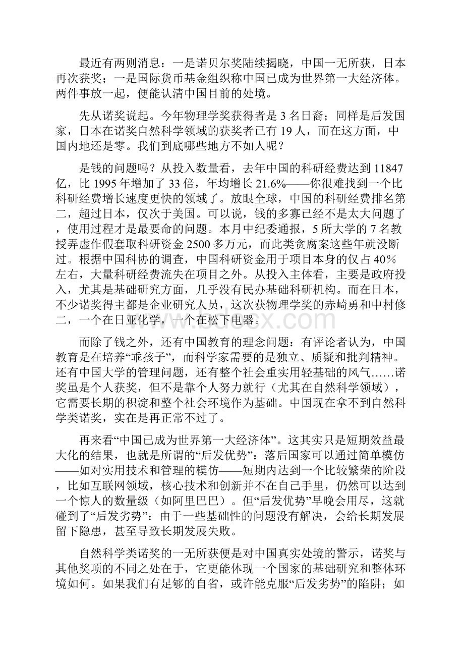 绵阳市高中级第三学期末语文试题及参考答案年doc.docx_第3页