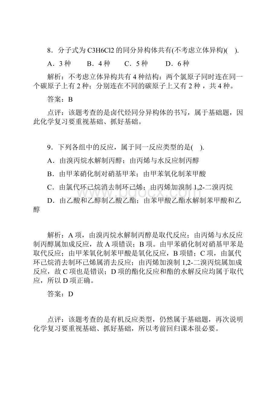 全国高考宁夏卷理科综合能力测试化学部分解析.docx_第2页