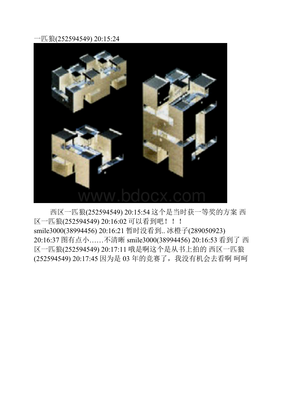 《竞赛中一户型》主讲西区一匹狼系统助理整理.docx_第2页