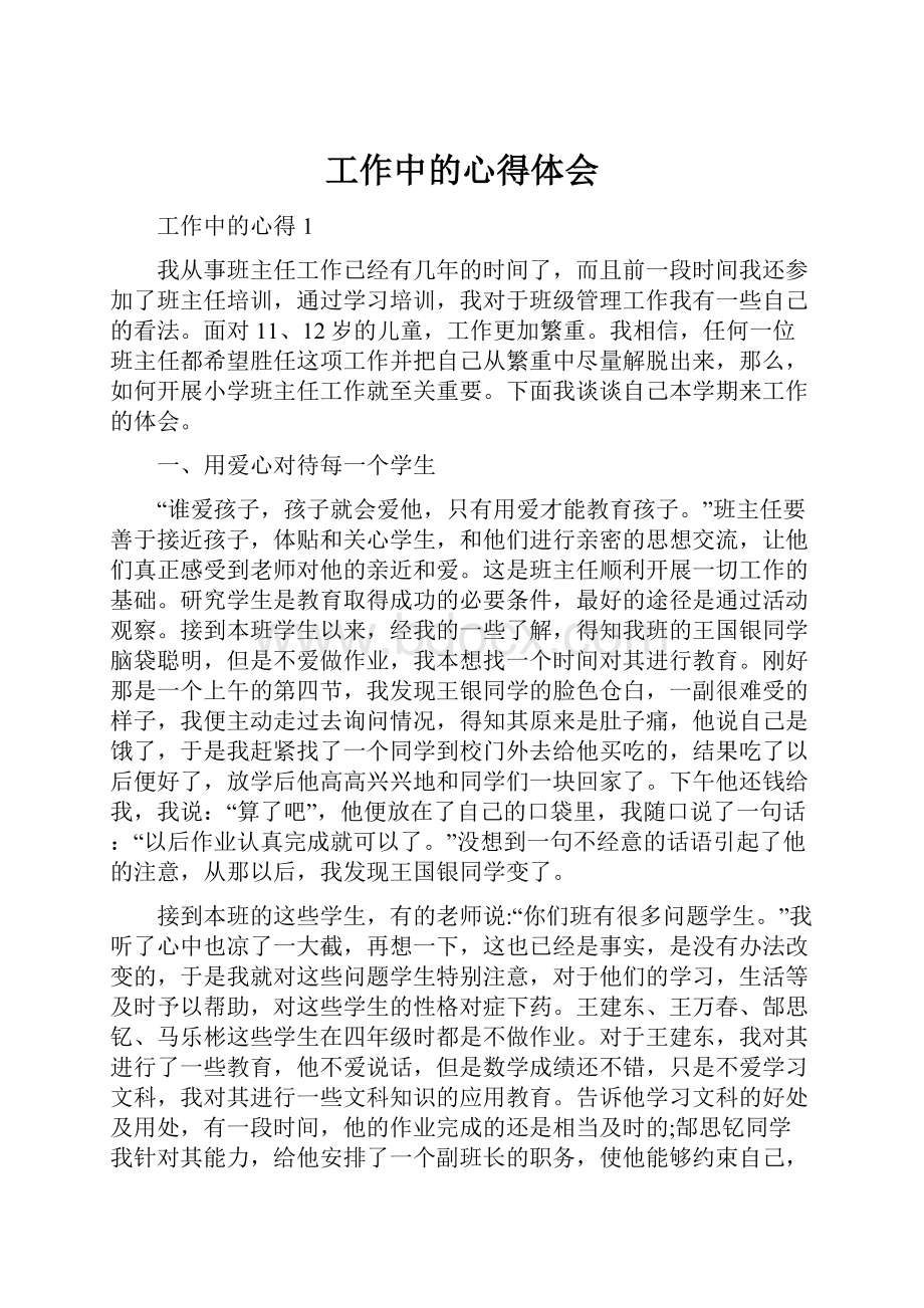 工作中的心得体会.docx_第1页