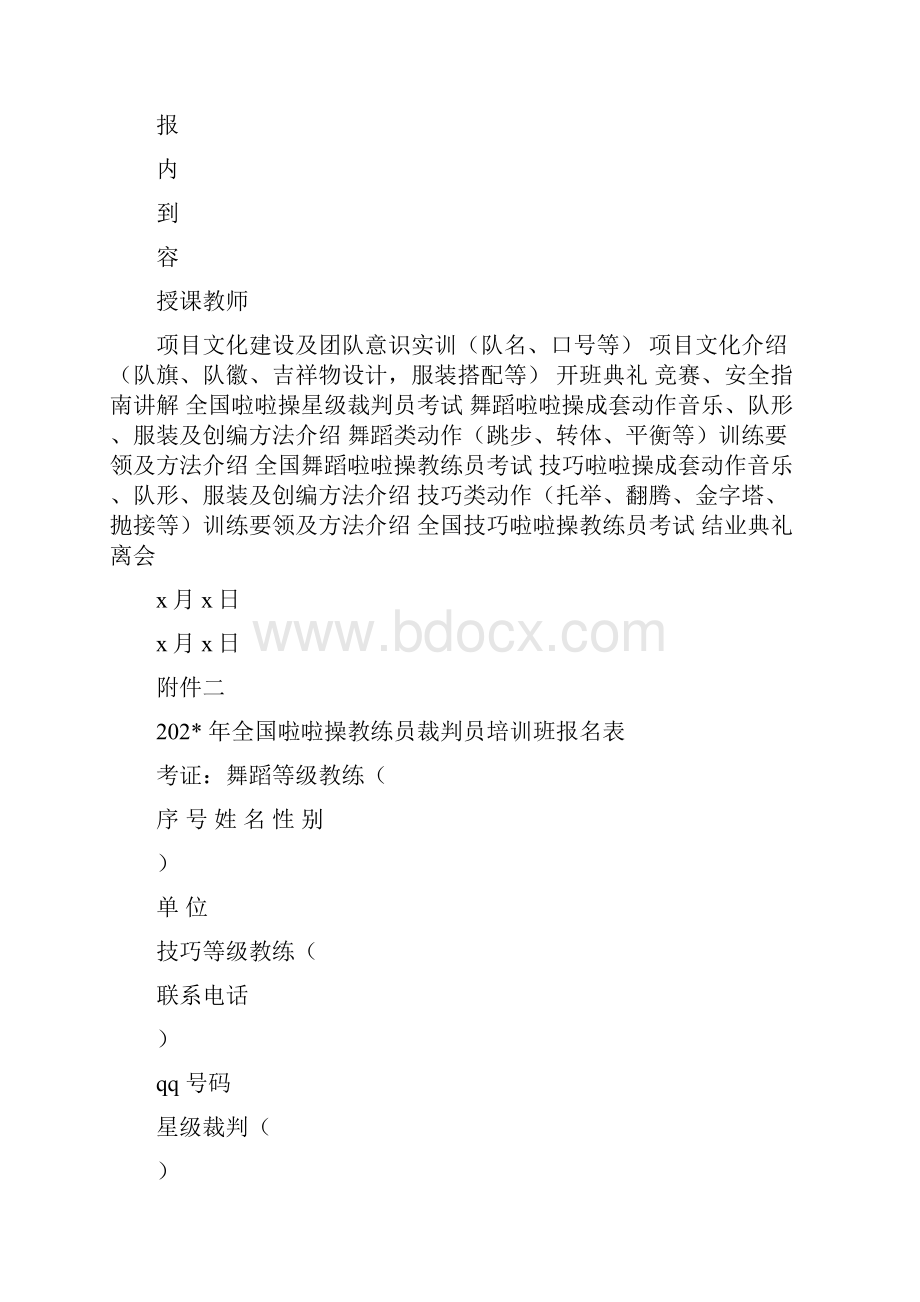 培训班策划书模板精选多篇.docx_第2页