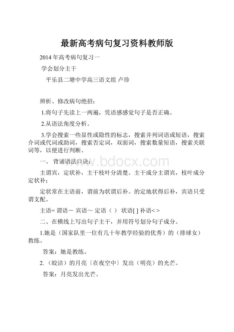 最新高考病句复习资料教师版.docx_第1页