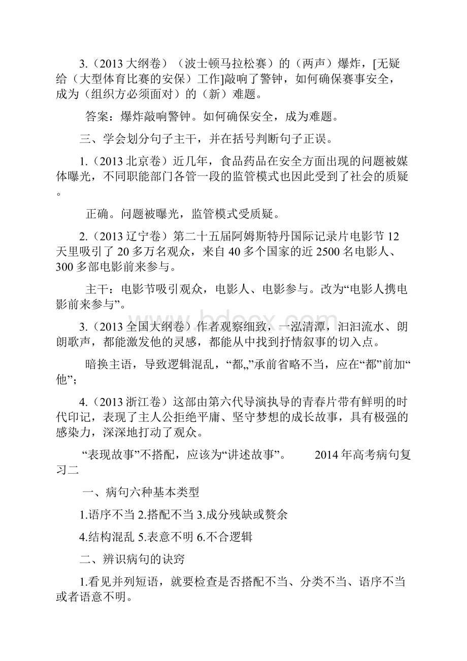 最新高考病句复习资料教师版.docx_第2页