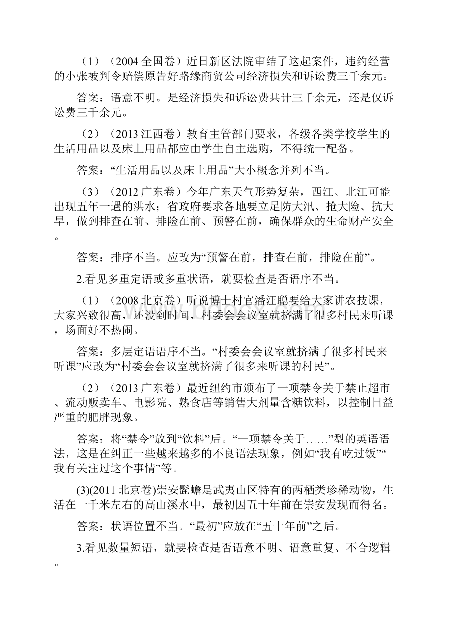 最新高考病句复习资料教师版.docx_第3页