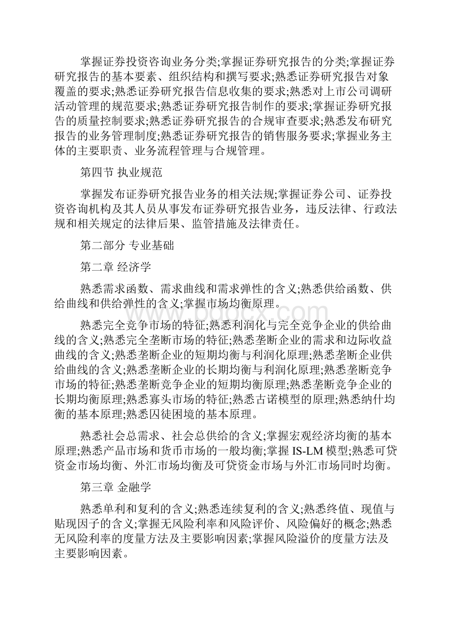 证券分析师胜任能力考试大纲.docx_第3页