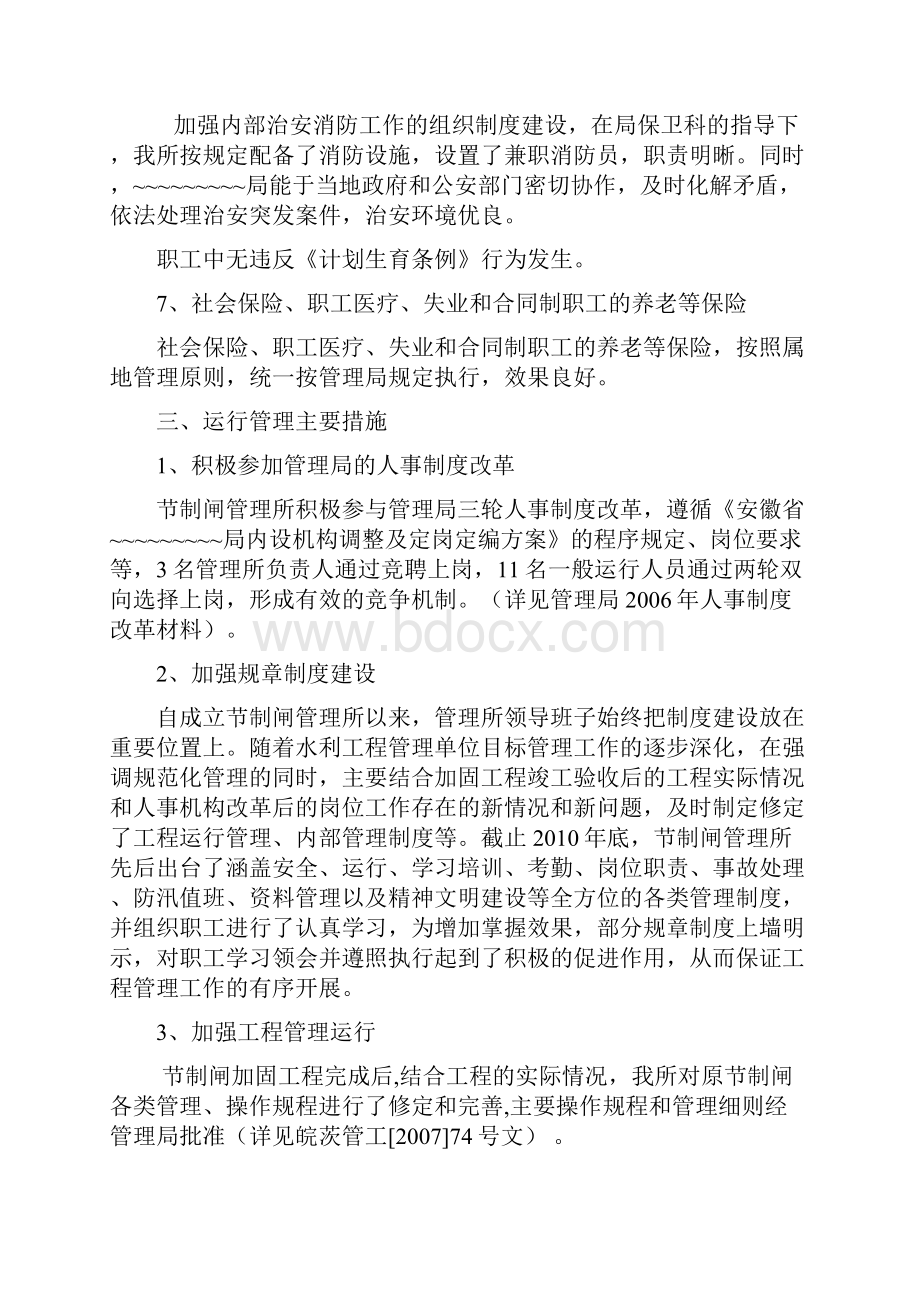 水利工程管理考核自检报告.docx_第3页