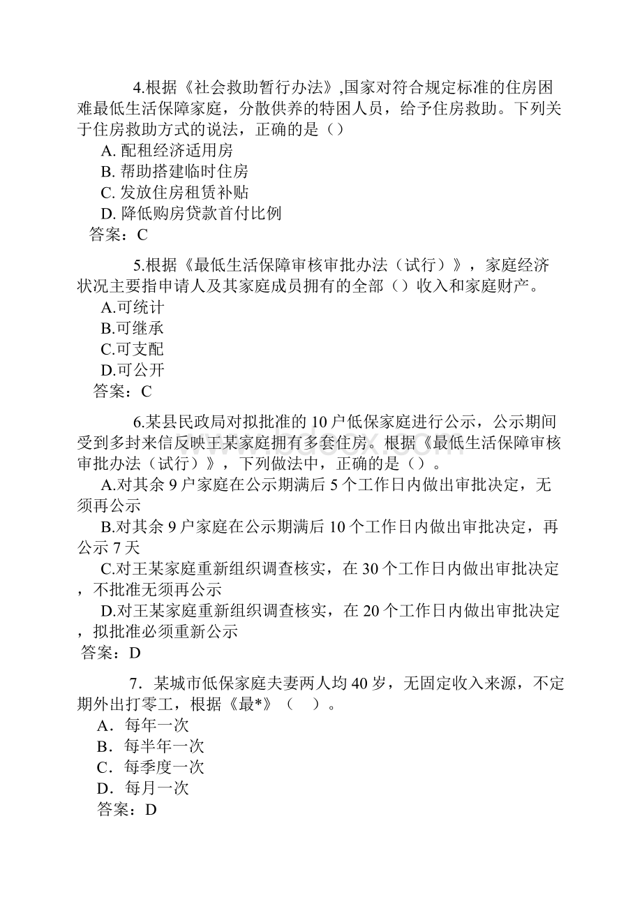 社会工作者考试《社会工作法规与政策》真题及参考答案.docx_第2页