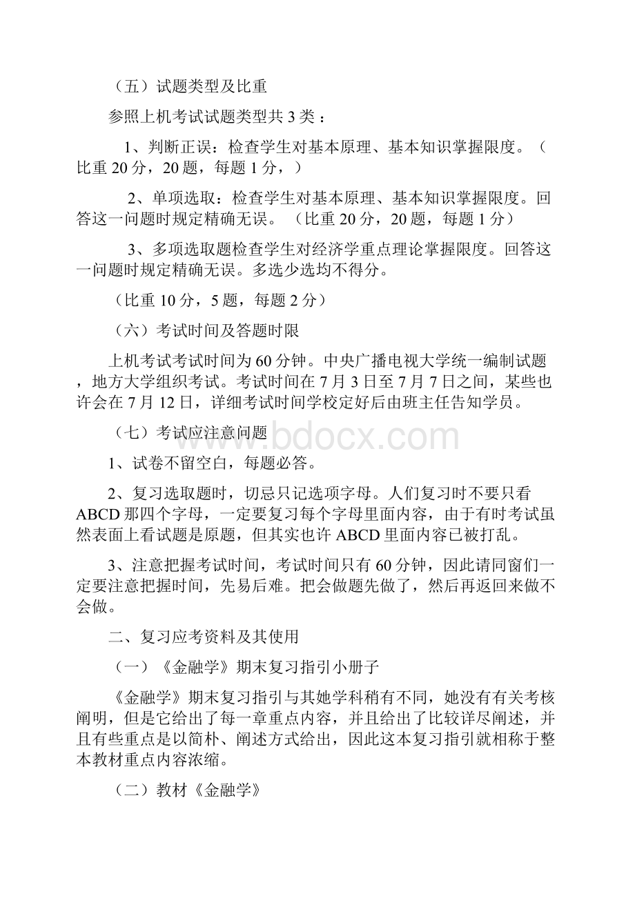 春金融学期末复习指导.docx_第2页