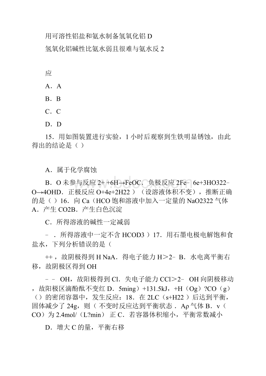 上海市杨浦区届高三化学一模试题.docx_第3页