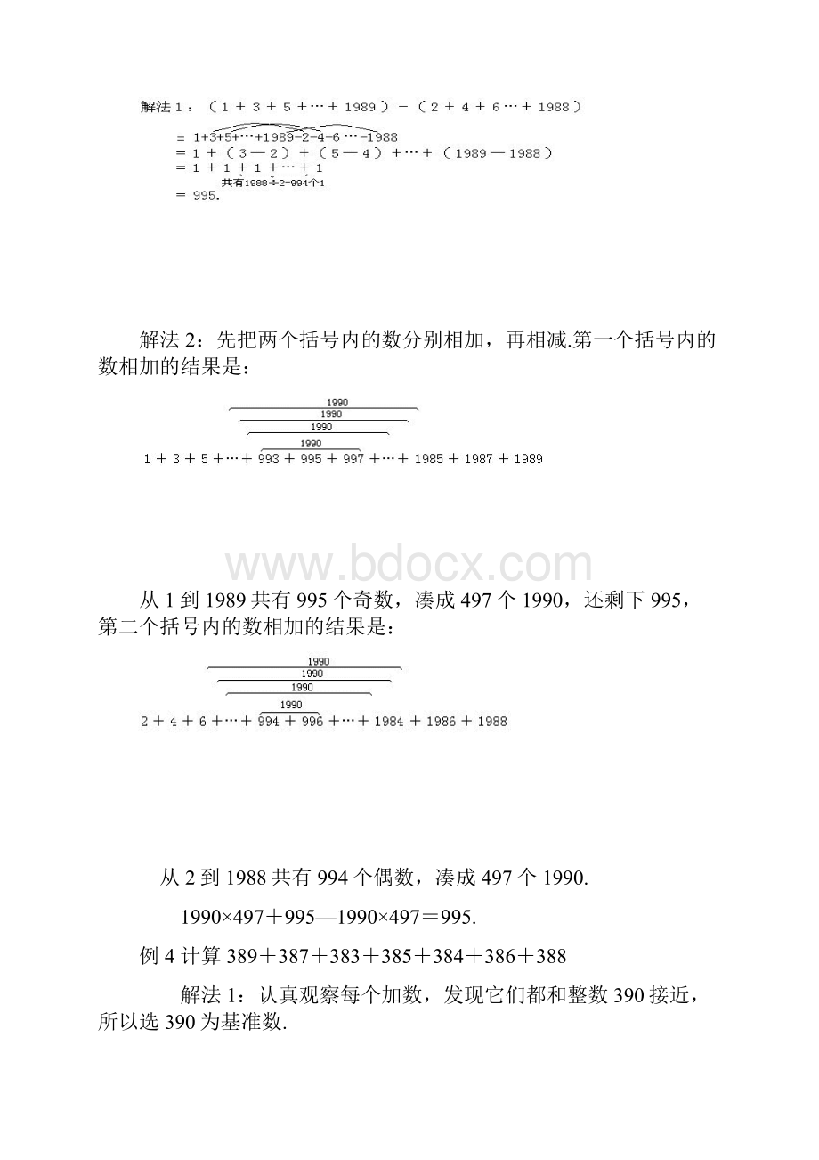 华罗庚学校数学课本四年级上.docx_第2页