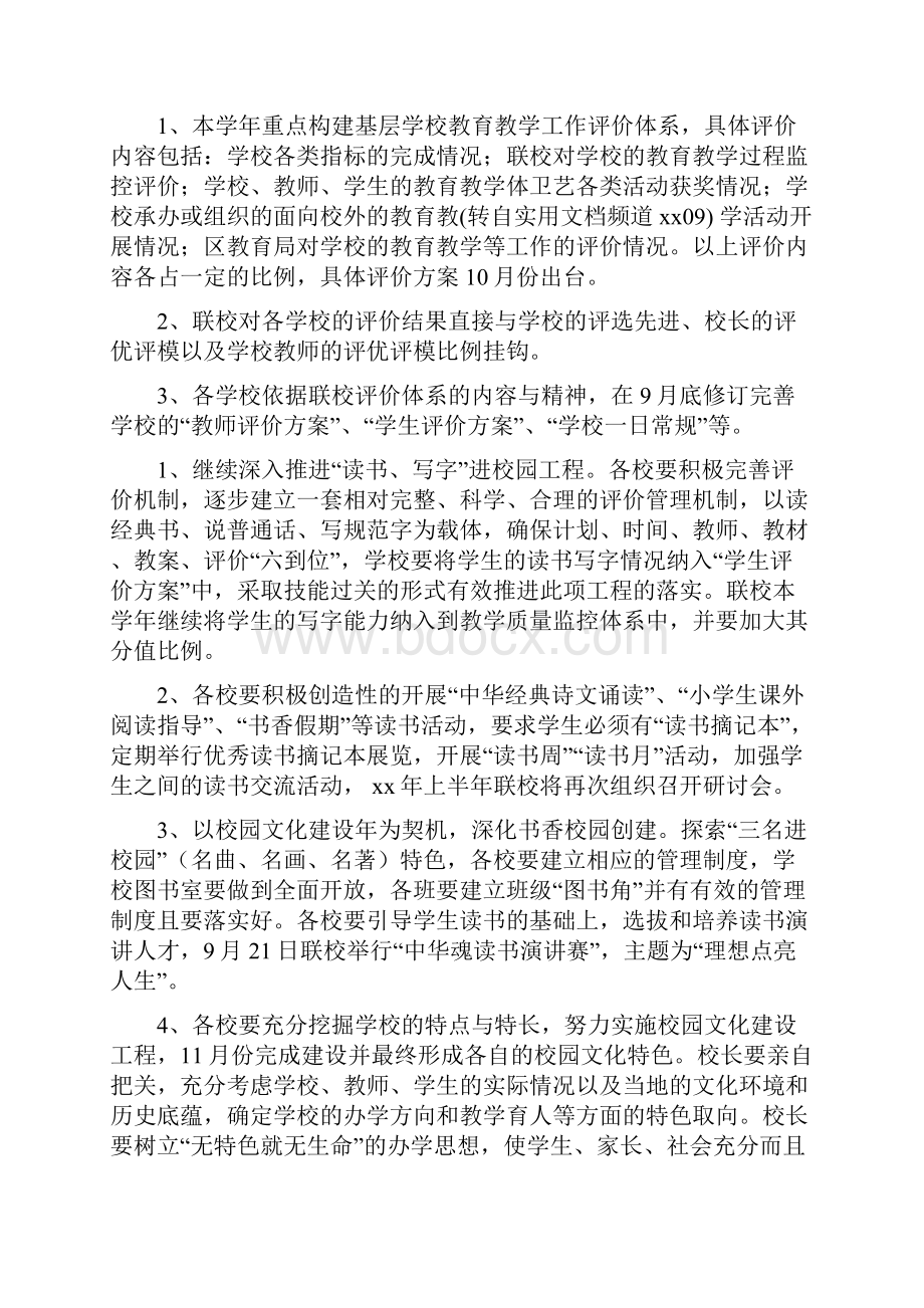 学年下半年联校普教工作计划范文.docx_第2页