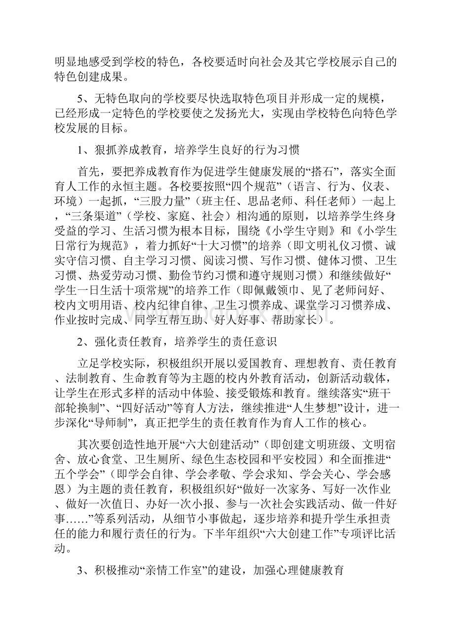 学年下半年联校普教工作计划范文.docx_第3页