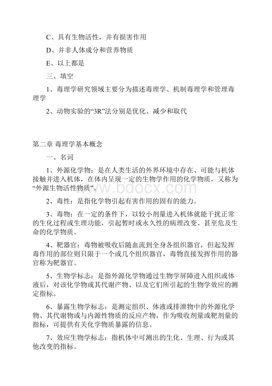 毒理学 尔雅答案.docx_第2页