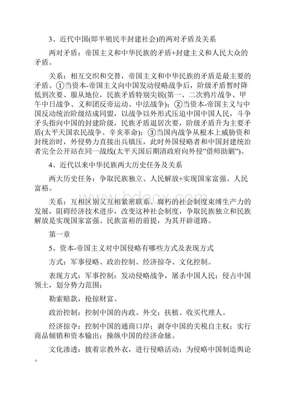 近代史期末复习资料总结.docx_第2页