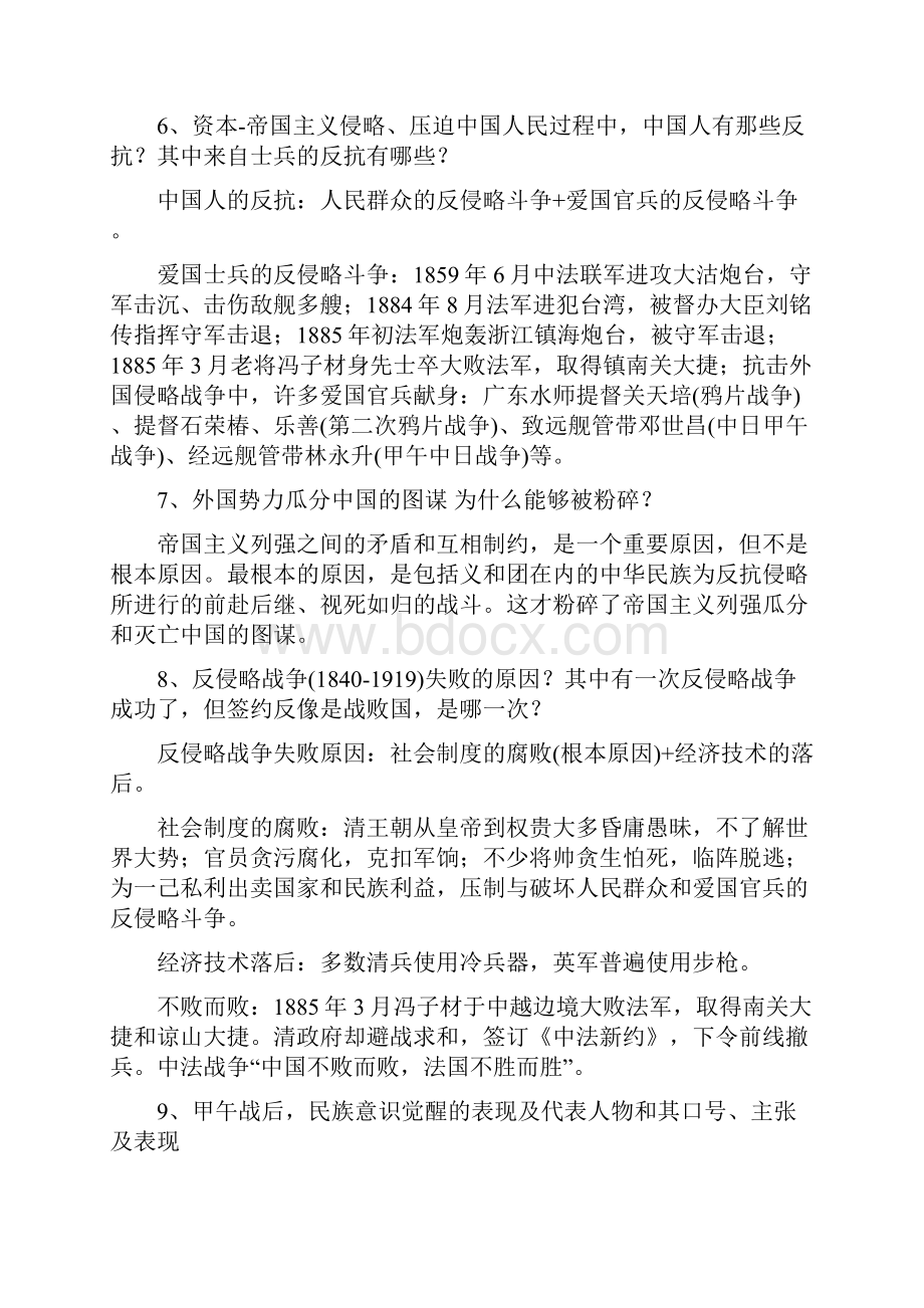 近代史期末复习资料总结.docx_第3页