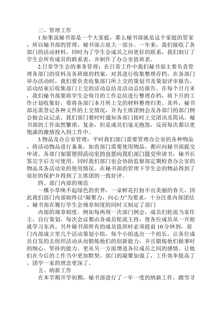 学生会秘书组周工作总结.docx_第2页