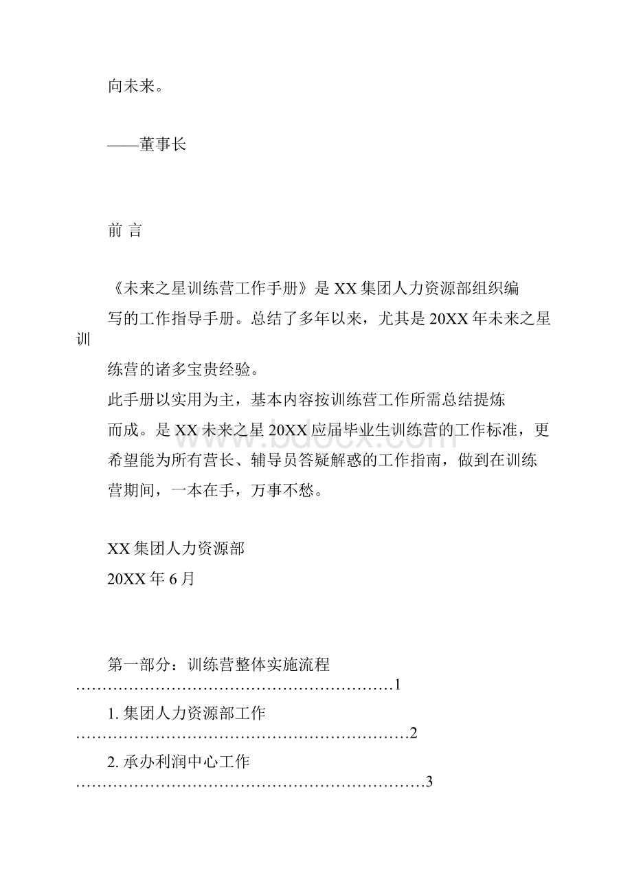 最新训练营工作手册.docx_第2页