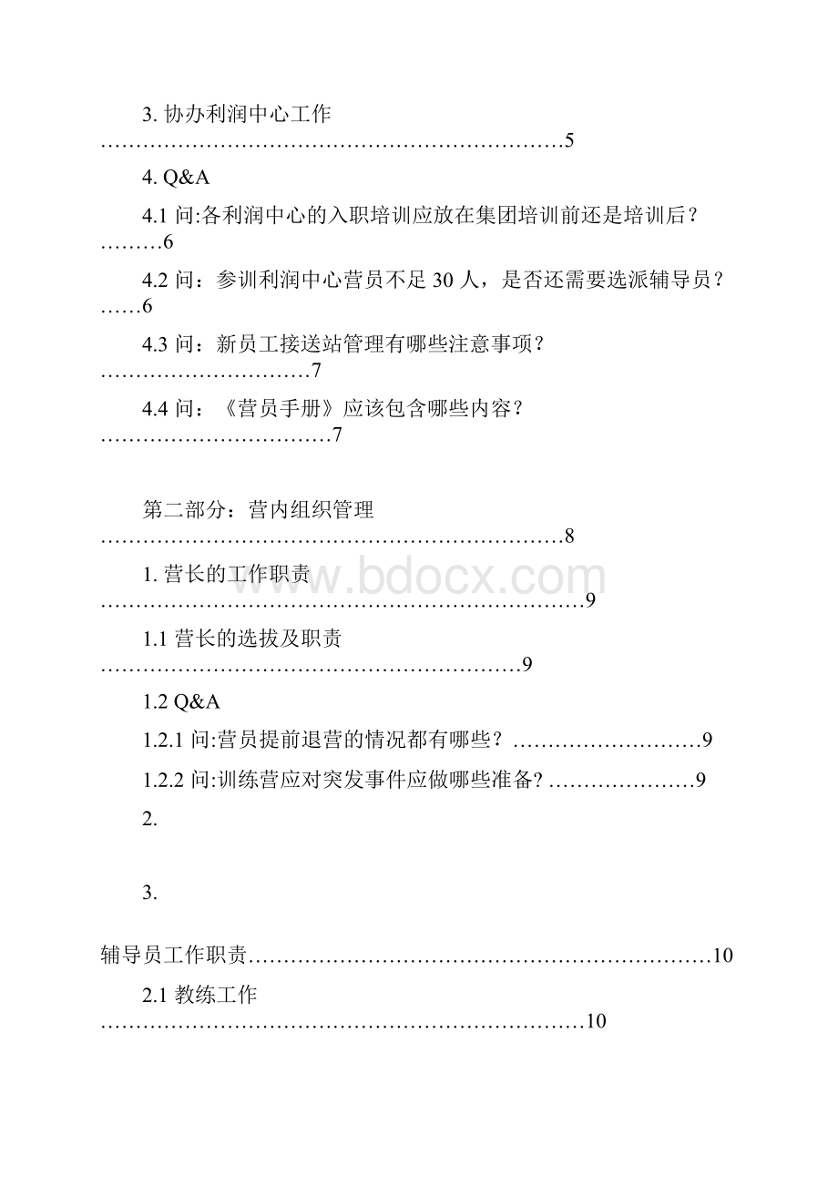 最新训练营工作手册.docx_第3页