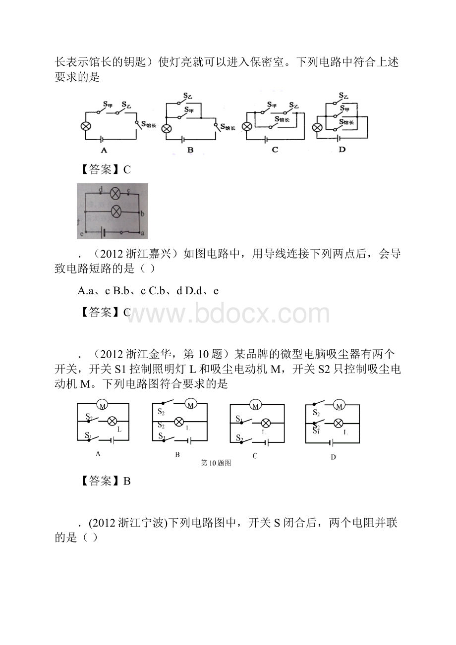 中考物理试题考点汇编26.docx_第2页