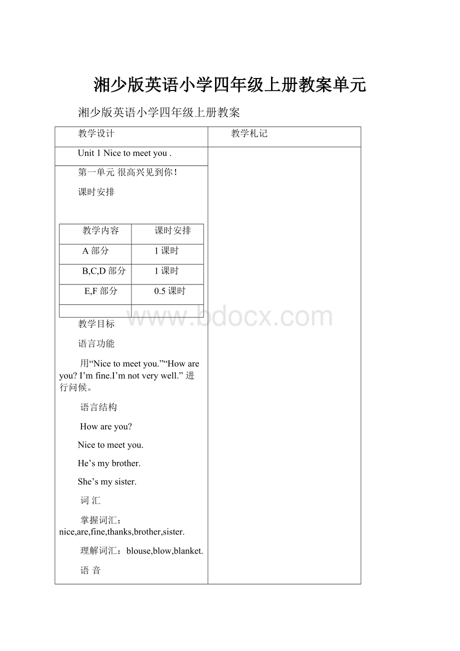 湘少版英语小学四年级上册教案单元.docx