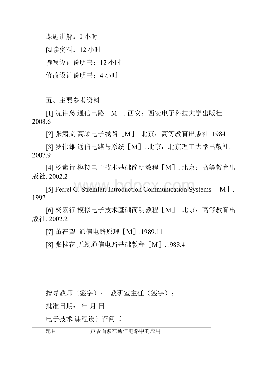 声表面波滤波器在通信电路中的应用.docx_第3页