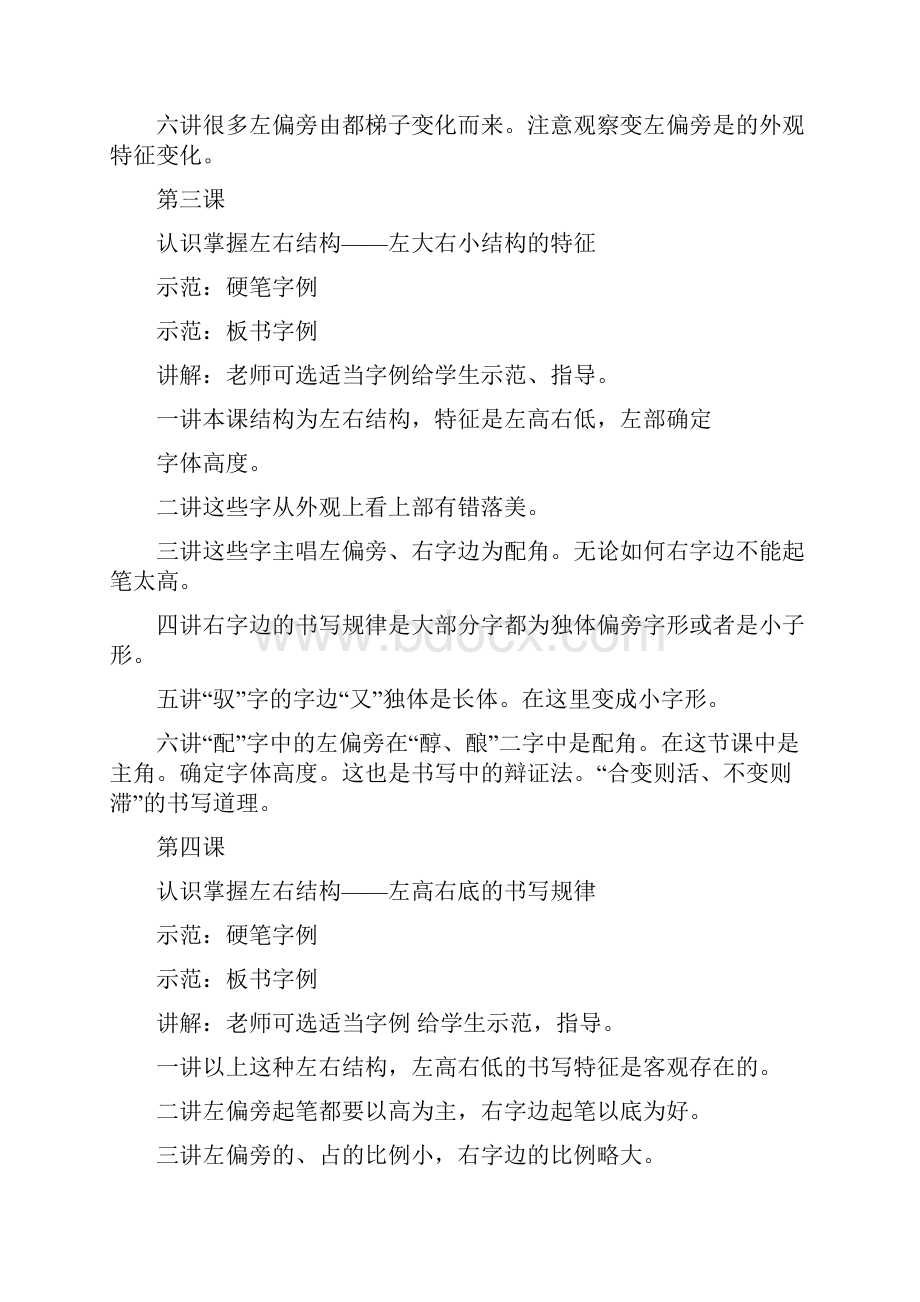 小学四年级书法课教学指导教案.docx_第3页