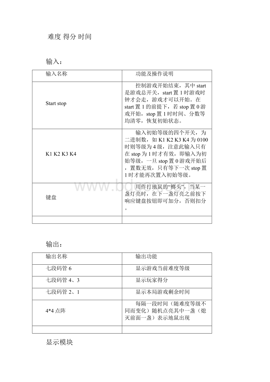 打地鼠课程设计.docx_第3页