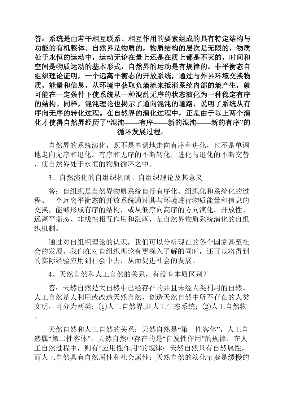 证法研究生一年级课程包括课件试题.docx_第2页