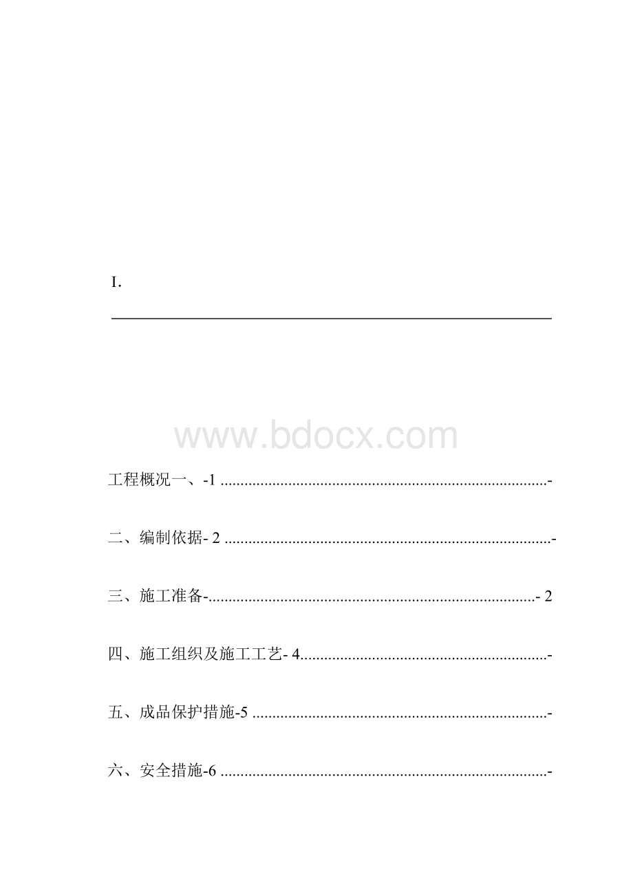 体育场看台聚脲防水施工方案.docx_第3页