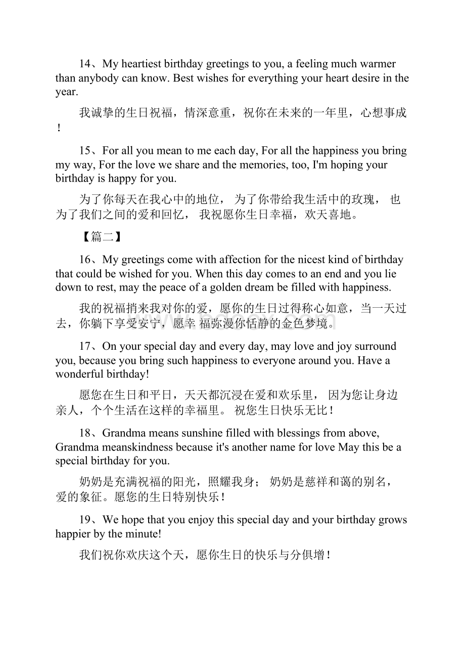 生日英文简短祝福短信.docx_第3页