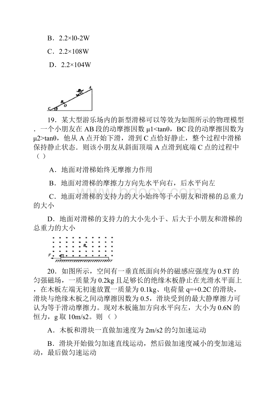 高三物理下册第二次周考试题.docx_第3页