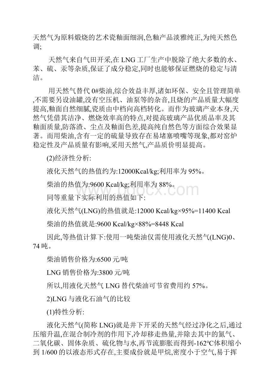 工业厂区LNG气化站可行性分析.docx_第3页