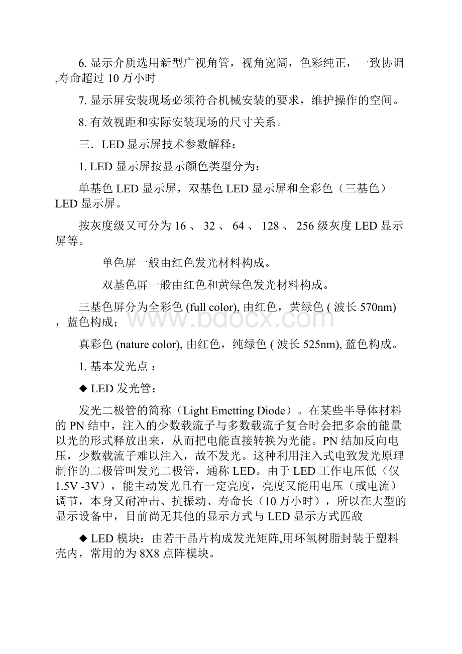 LED显示屏业务员培训.docx_第3页