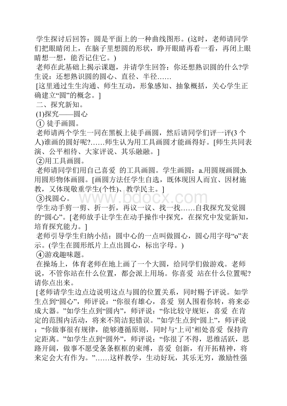 六年级上册数学圆的教案.docx_第2页