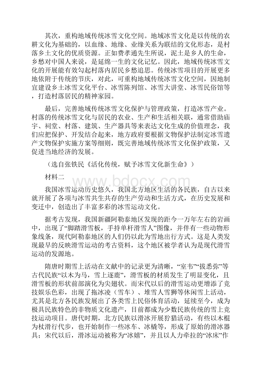 江苏省常州市新桥高级中学学年高一下学期期末阶段检测语文试题.docx_第2页