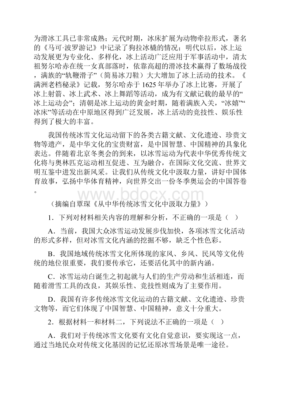 江苏省常州市新桥高级中学学年高一下学期期末阶段检测语文试题.docx_第3页