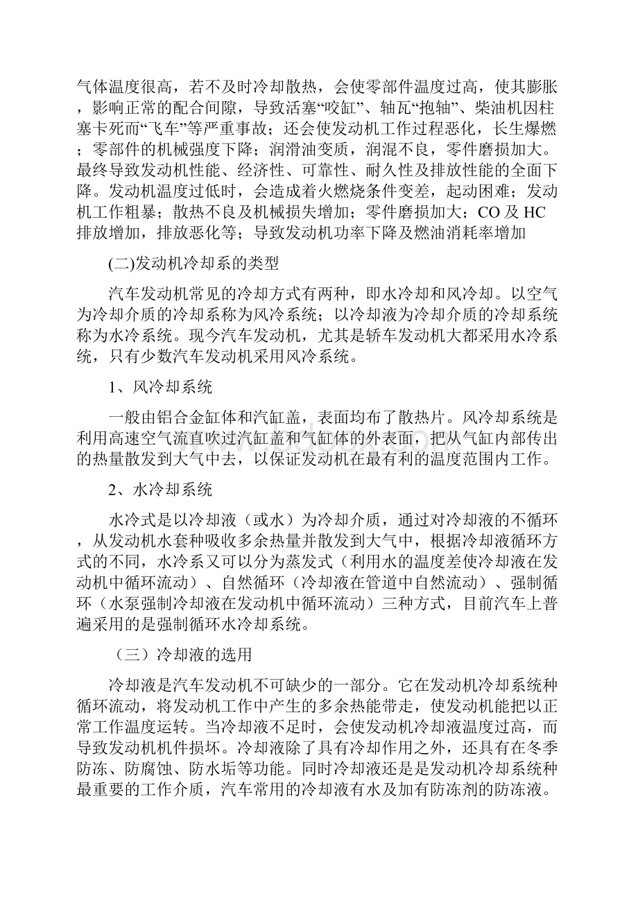 冷却系统故障诊断与排除.docx_第2页