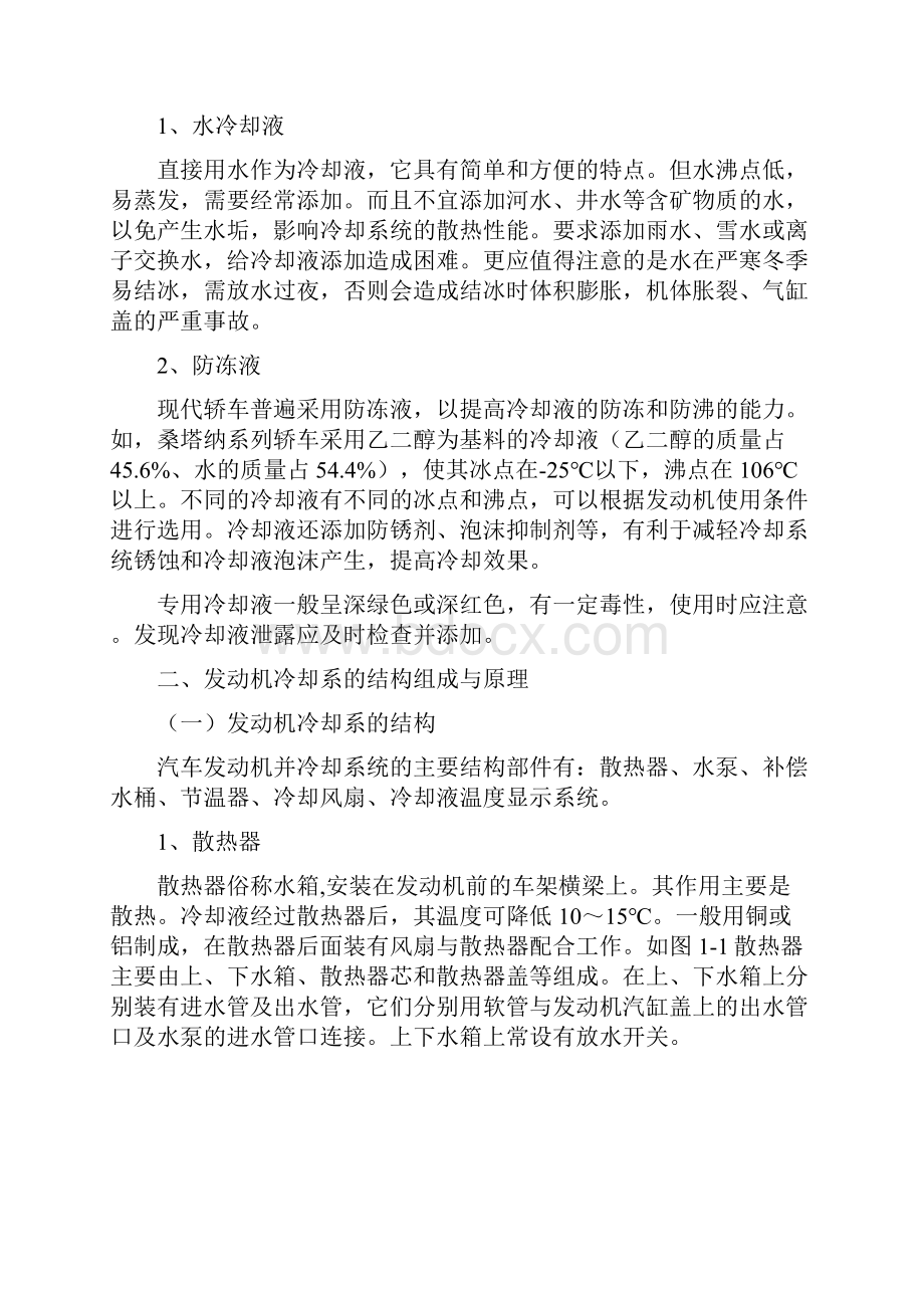 冷却系统故障诊断与排除.docx_第3页