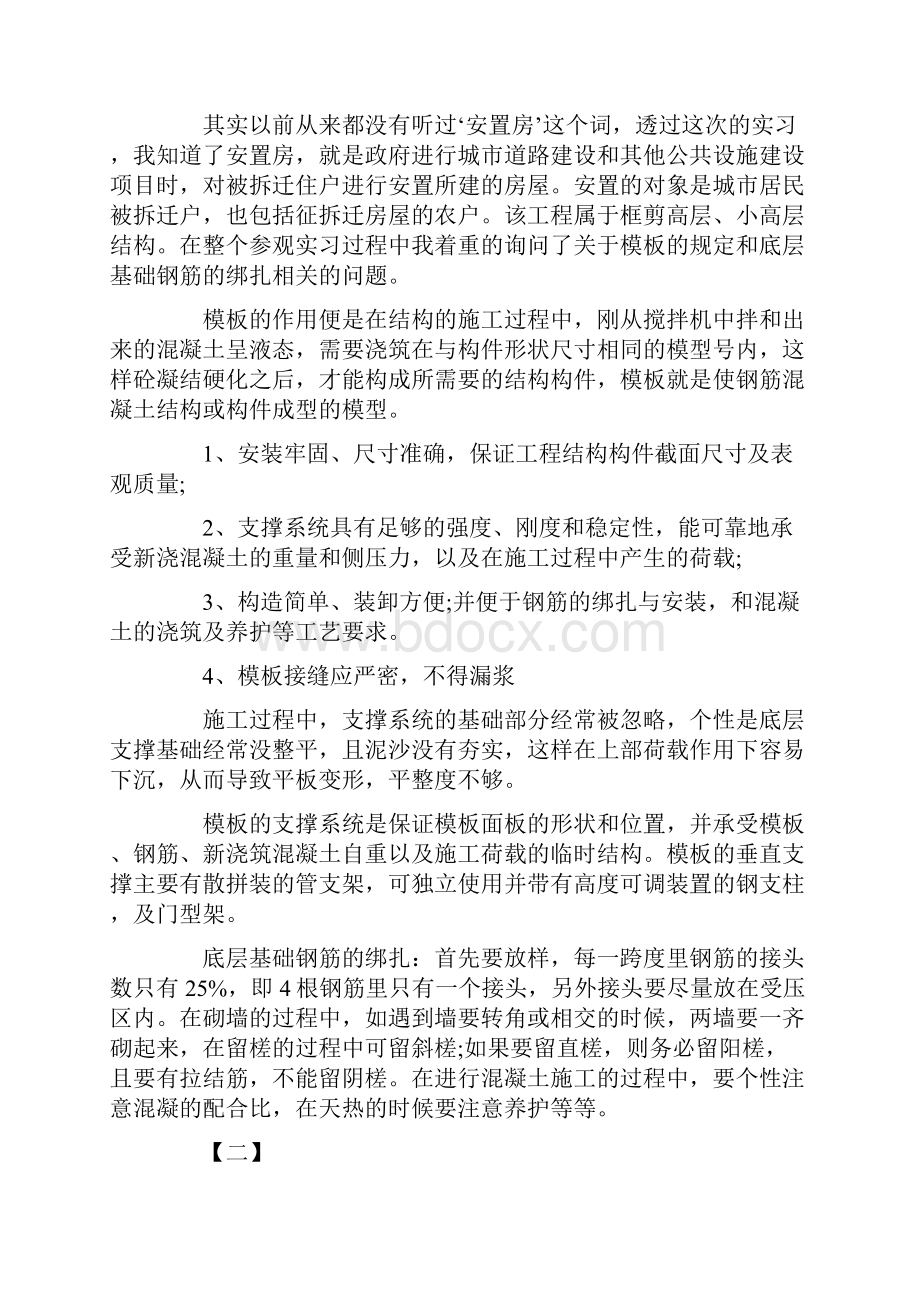 工程管理实习总结三篇.docx_第3页