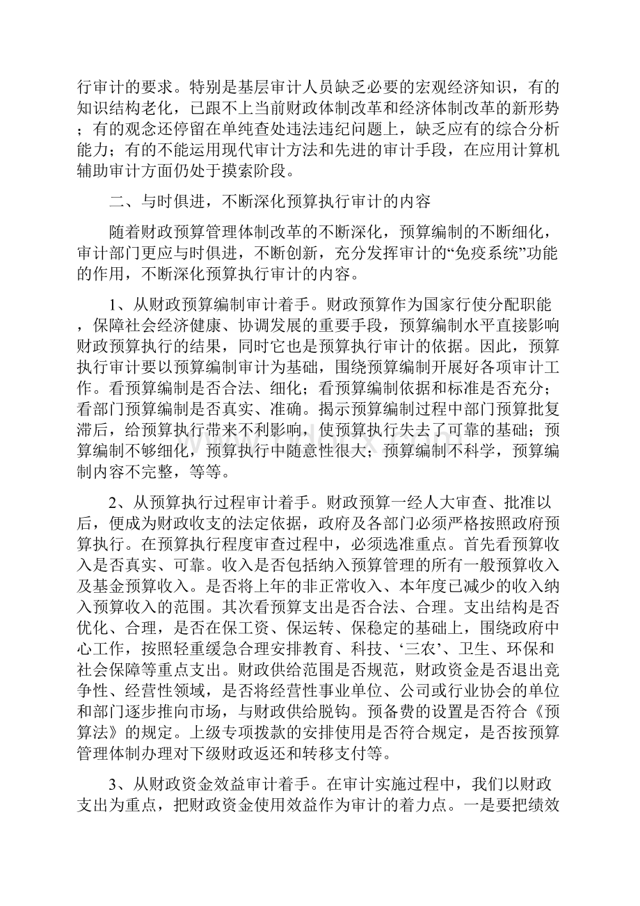 审计局预算管理交流材料.docx_第2页