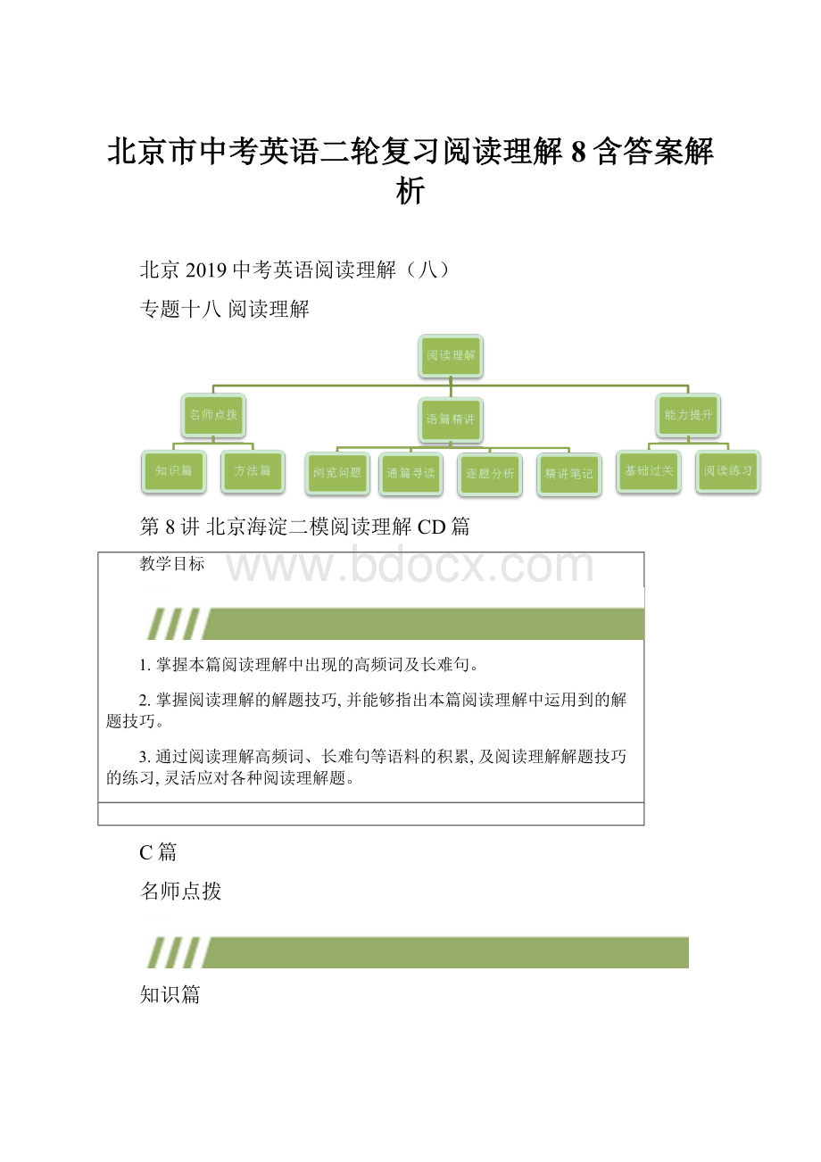 北京市中考英语二轮复习阅读理解8含答案解析.docx_第1页