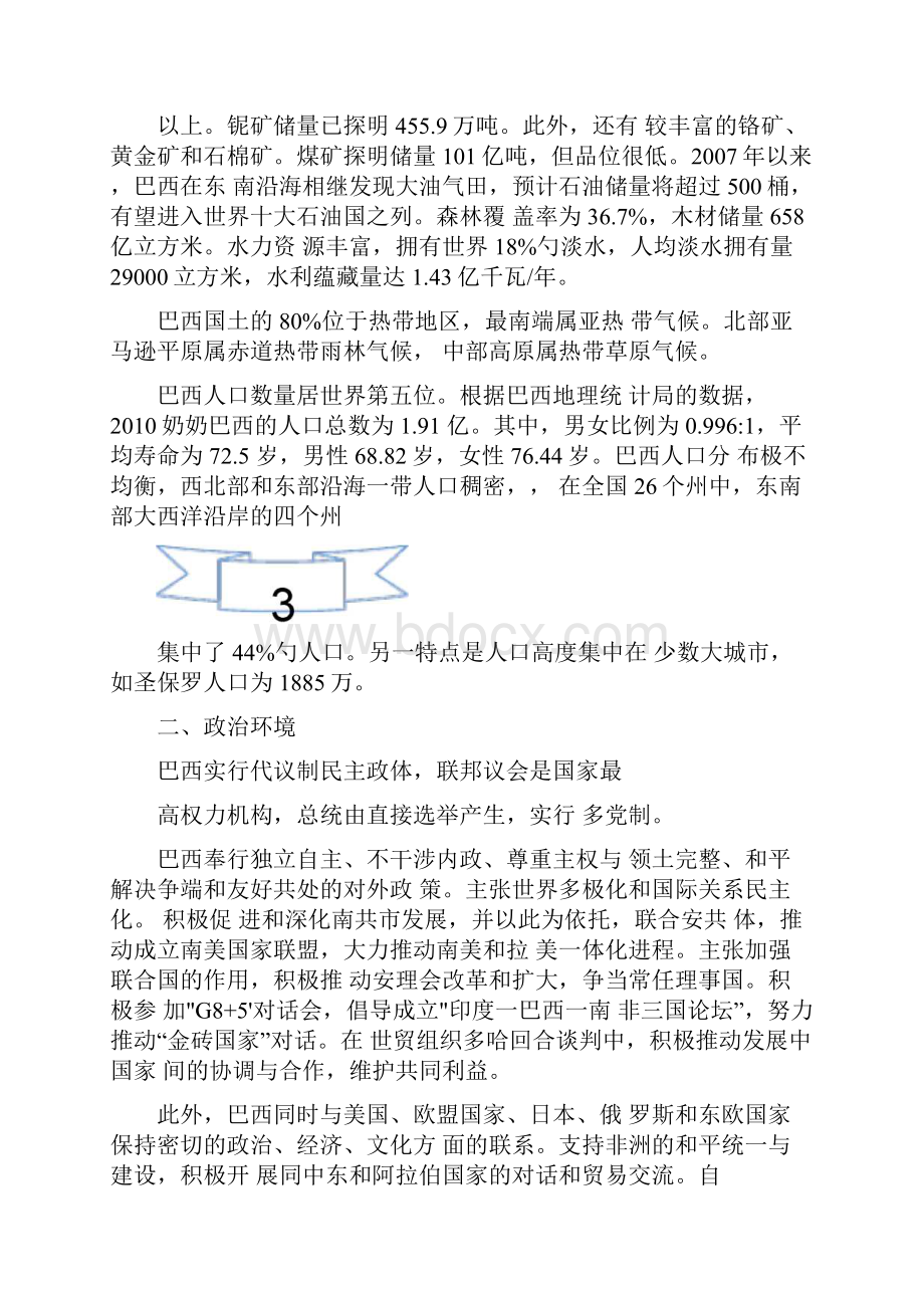 巴西投资环境分析.docx_第2页