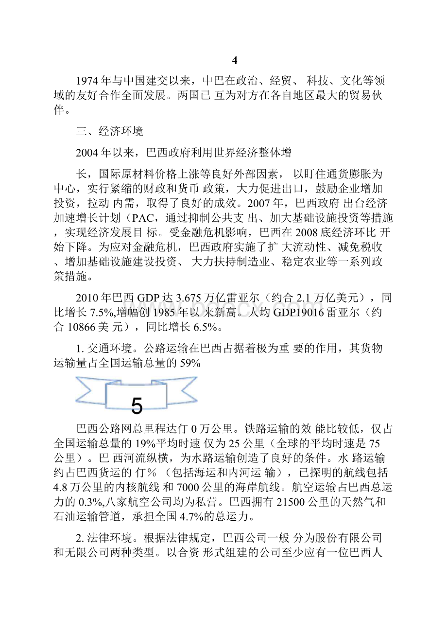 巴西投资环境分析.docx_第3页