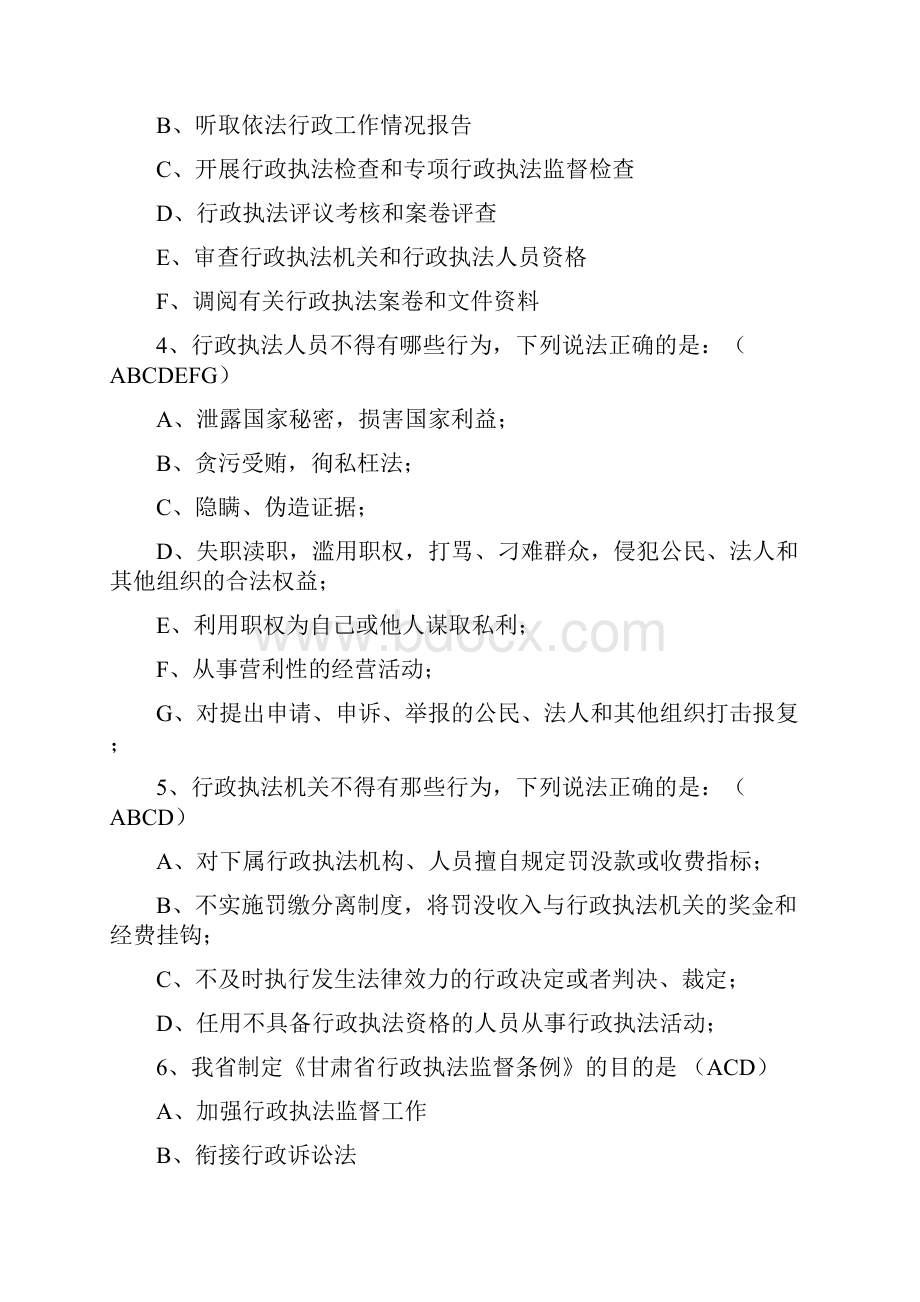 行政执法监督基础知识考试试题.docx_第2页