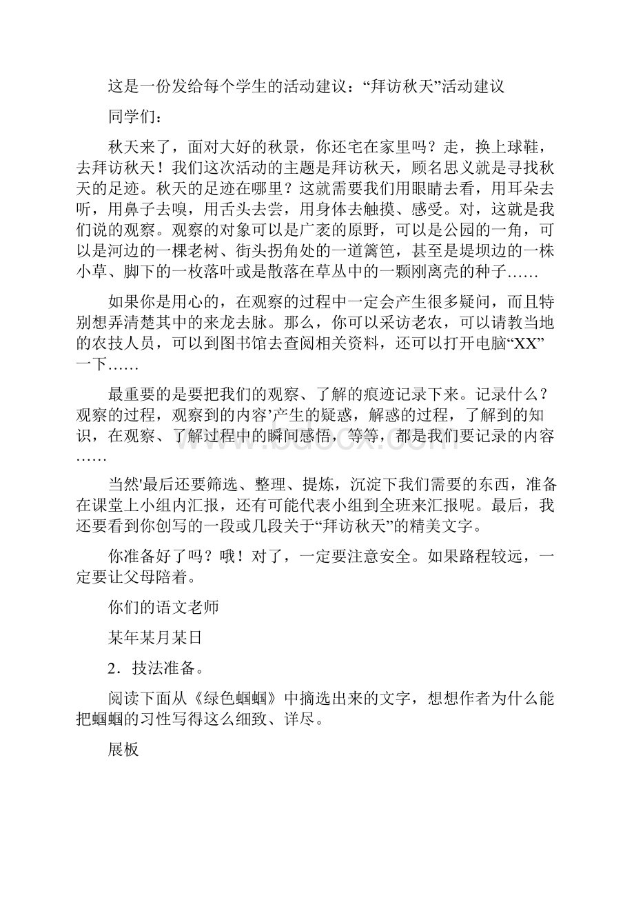 13拜访秋天学会观察了解记录积累作文素材.docx_第2页