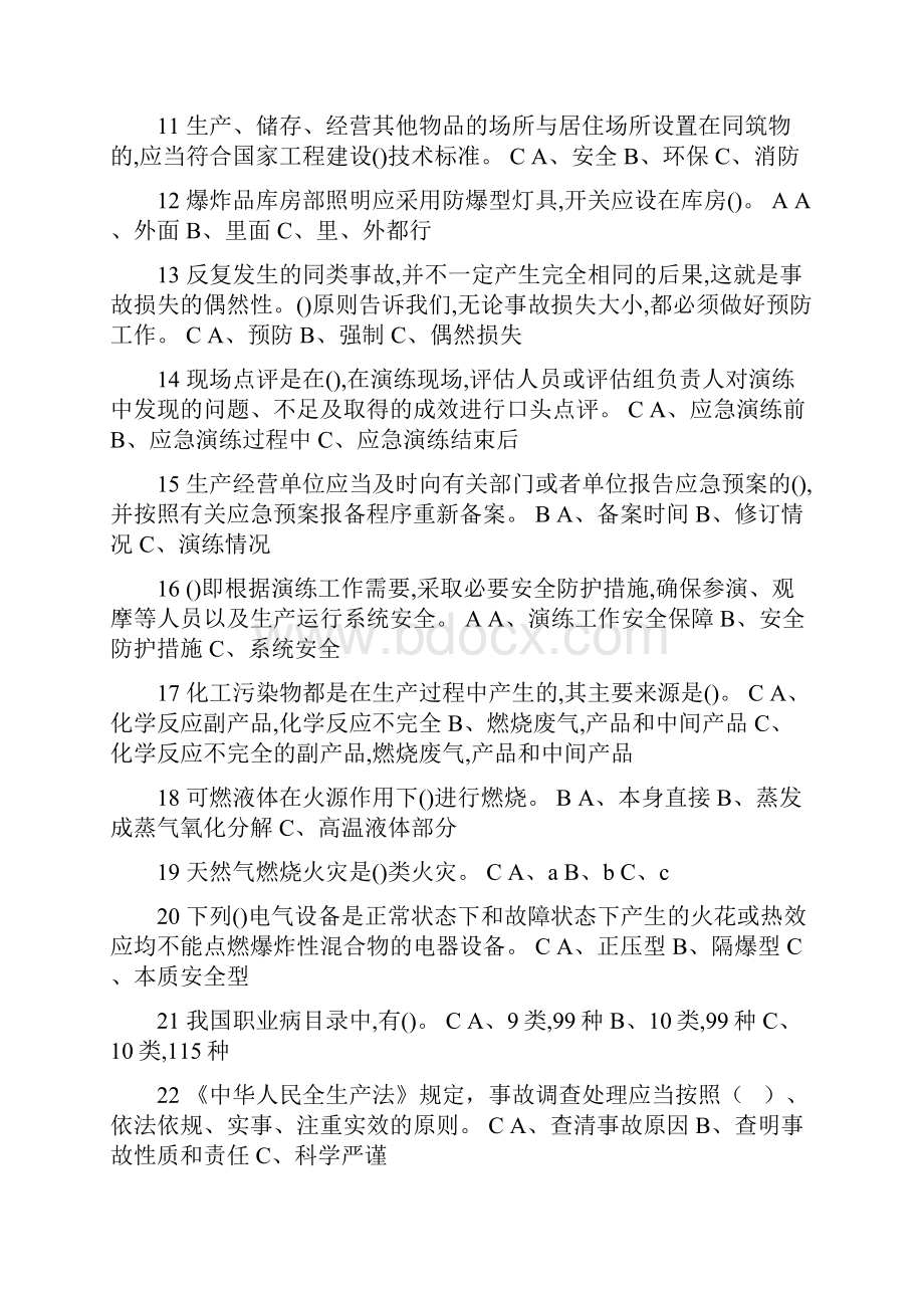 危险化学品考试题库完整.docx_第2页