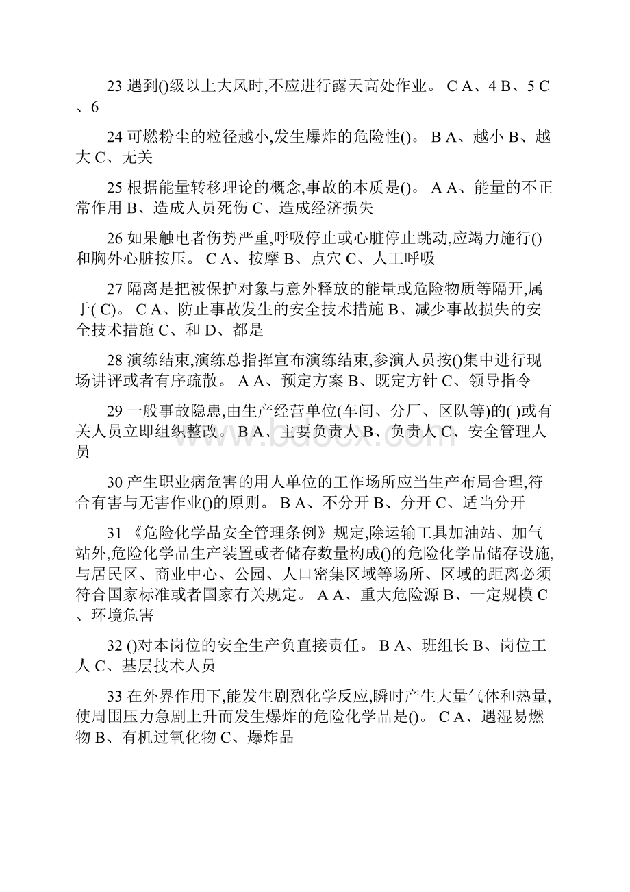 危险化学品考试题库完整.docx_第3页