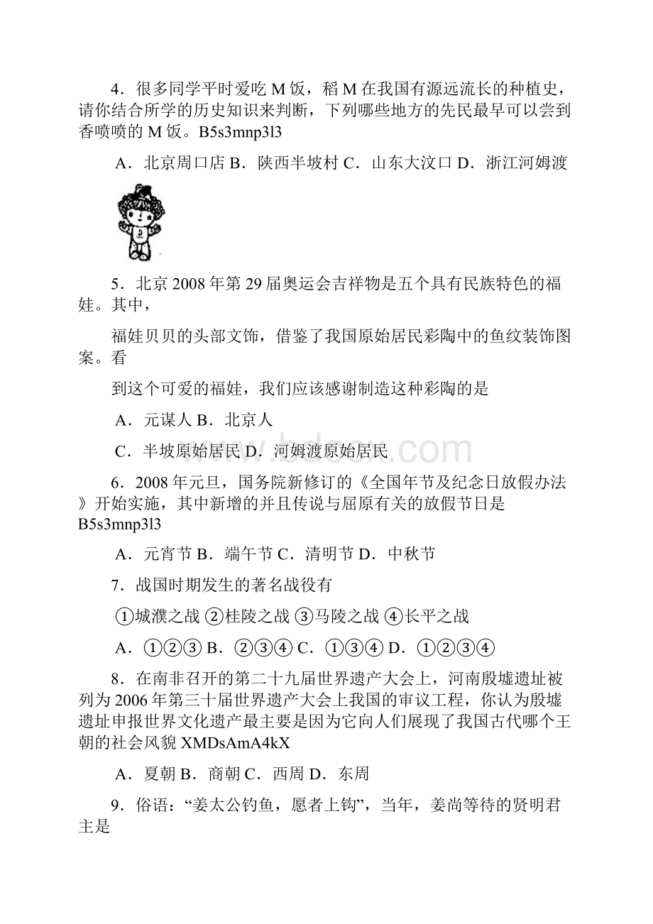 江苏省常熟市学年七年级上学期期中考试历史试题.docx_第2页