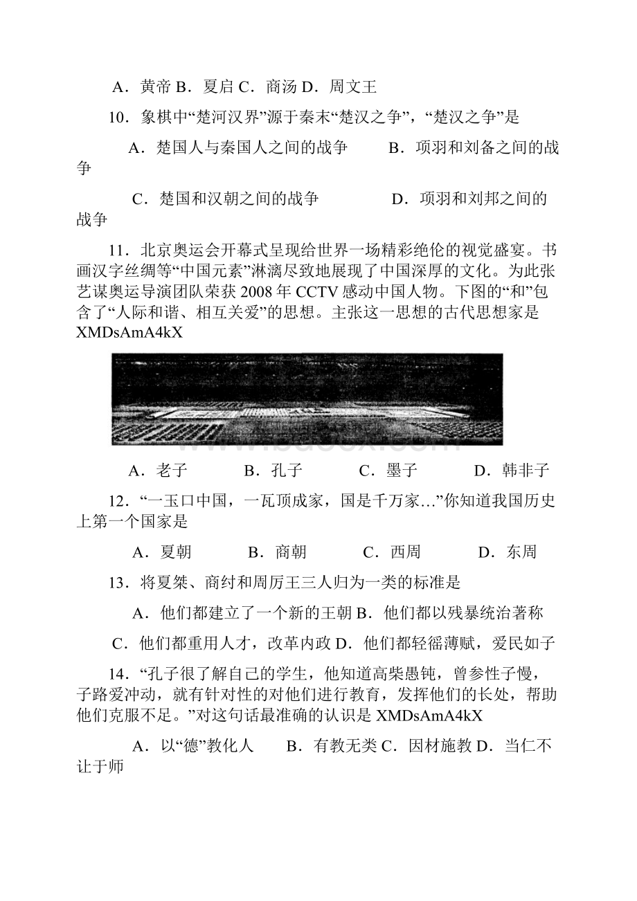 江苏省常熟市学年七年级上学期期中考试历史试题.docx_第3页